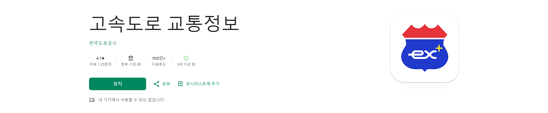 실시간 교통상황, 고속도로 교통정보 CCTV