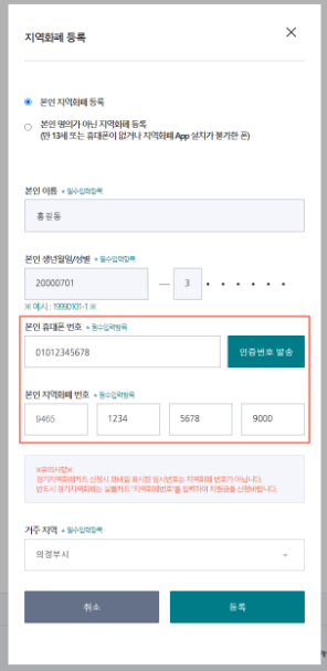 경기도-청소년-교통비-지원-회원가입-교통카드등록.지역화폐등록.방법안내