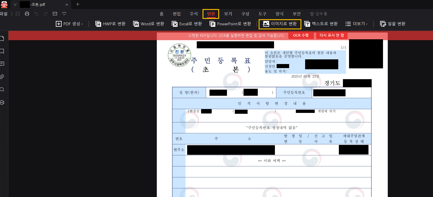 ✅ PDF를 사진(JPG)로 변경하는 방법 (PDF to JPG)