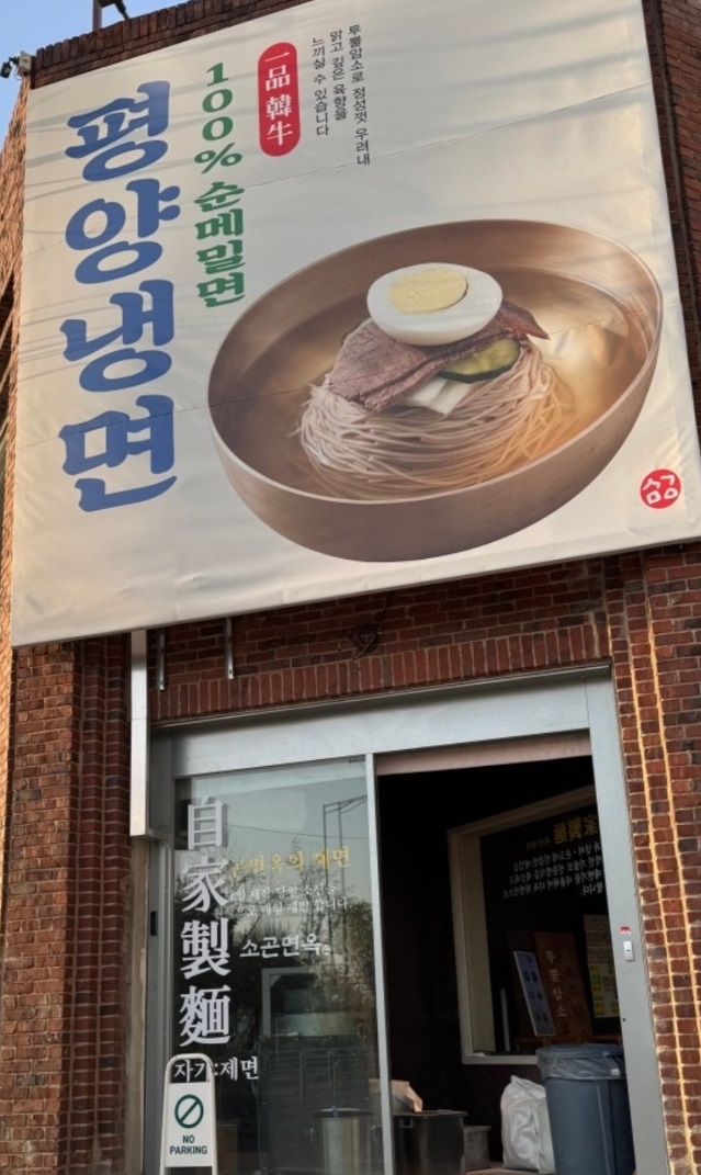 전설의냉면할머니-김금옥-달인-평양냉면-소곤면옥