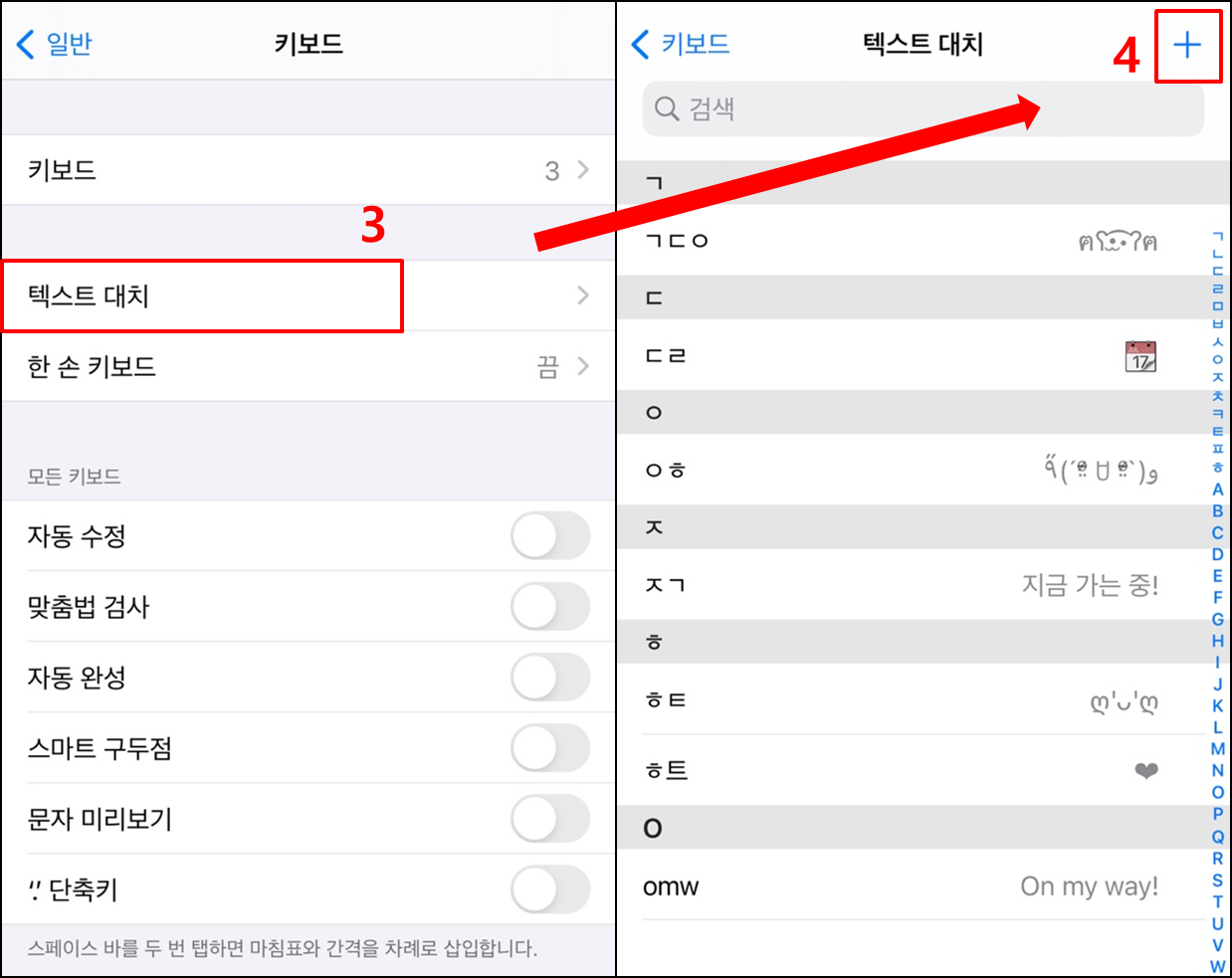 아이폰텍스트대치