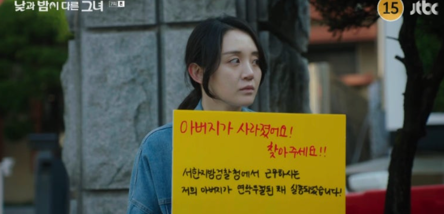 낮과밤이다른그녀 7화줄거리