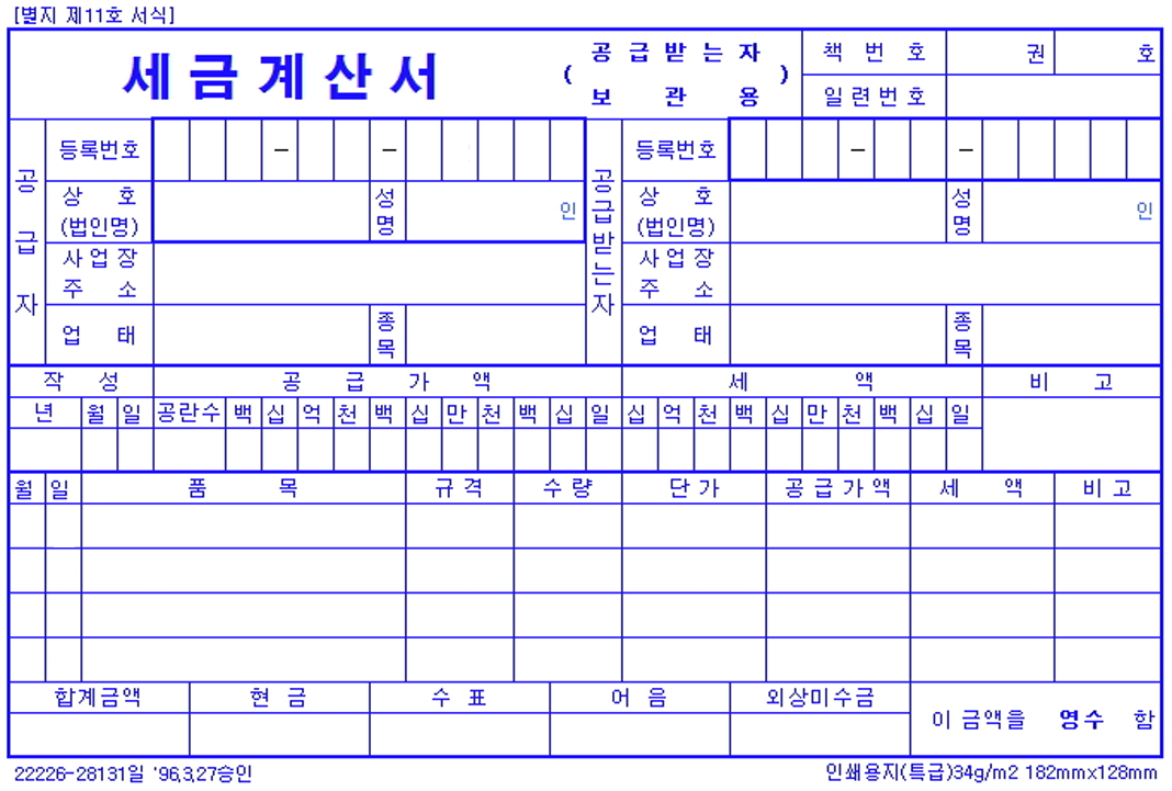 세금계산서 이미지