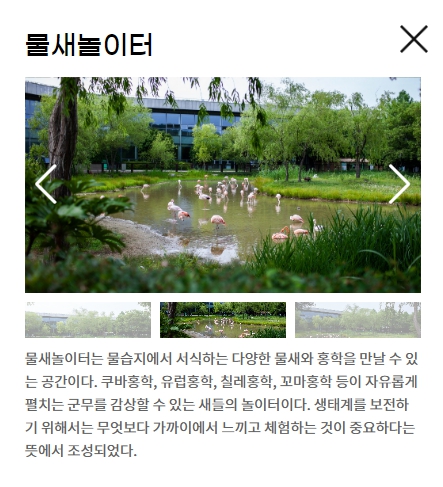 023 순천만 국가정원박람회