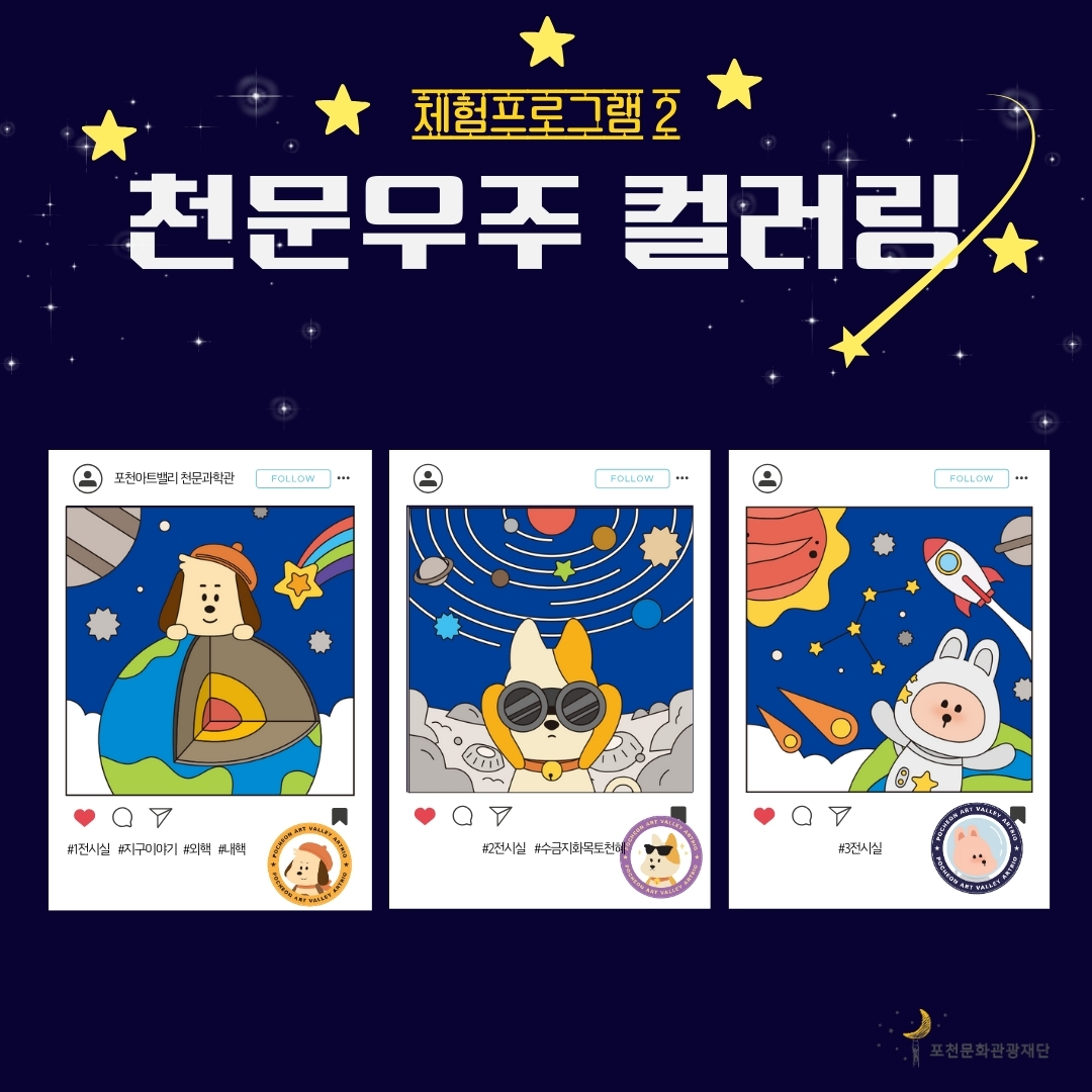 천문과학관