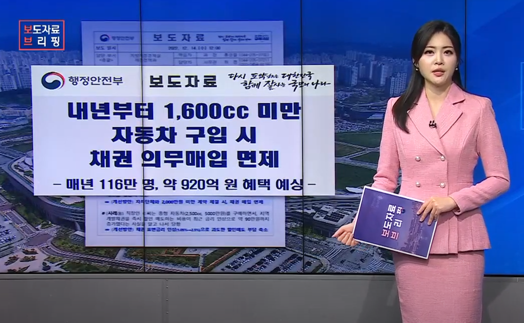 자동차채권매입면제혜택