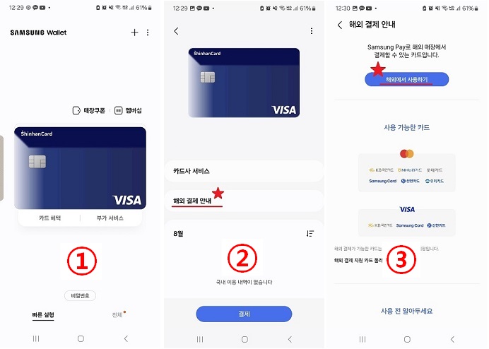 해외 결제 등록 방법1~3