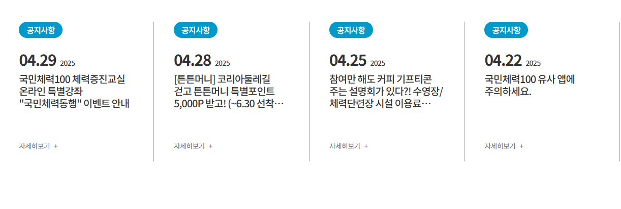 국민체력100 이미지