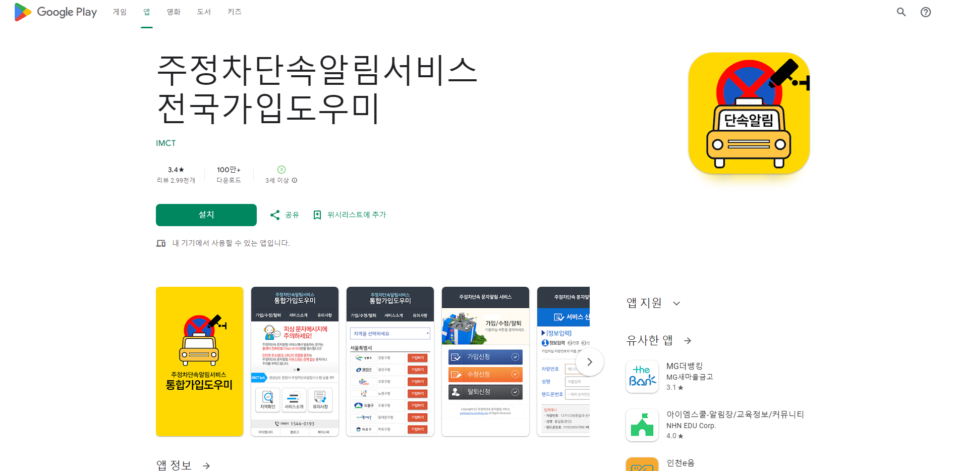 주정차단속 알림 서비스, 주차단속 사전 안내 문자 메시지 받기