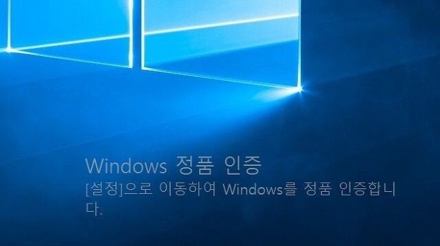 윈도우 정품인증 없애기 ❘ 오른쪽 밑 워터마크 제거 방법