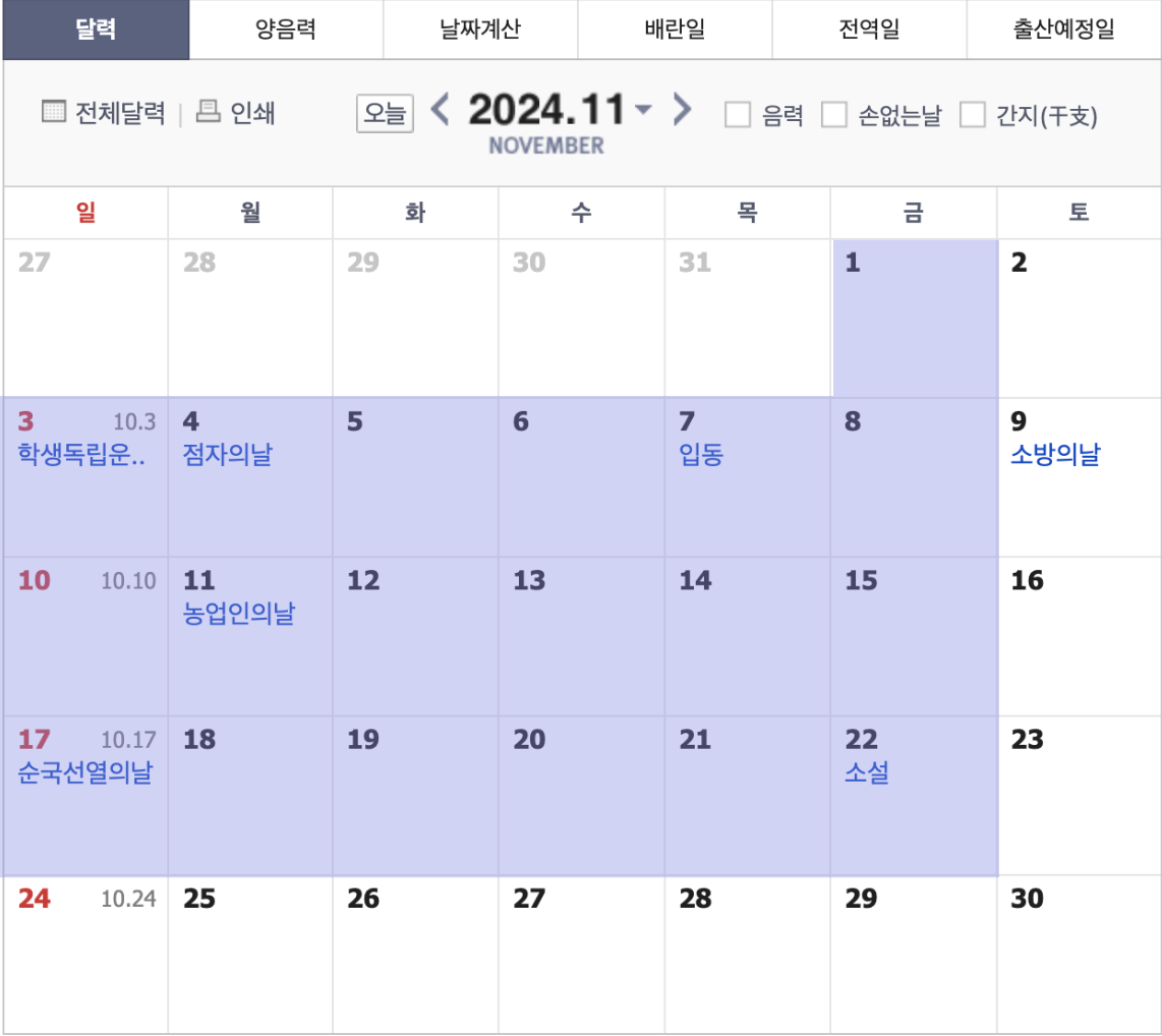 11월 시험 일정 1