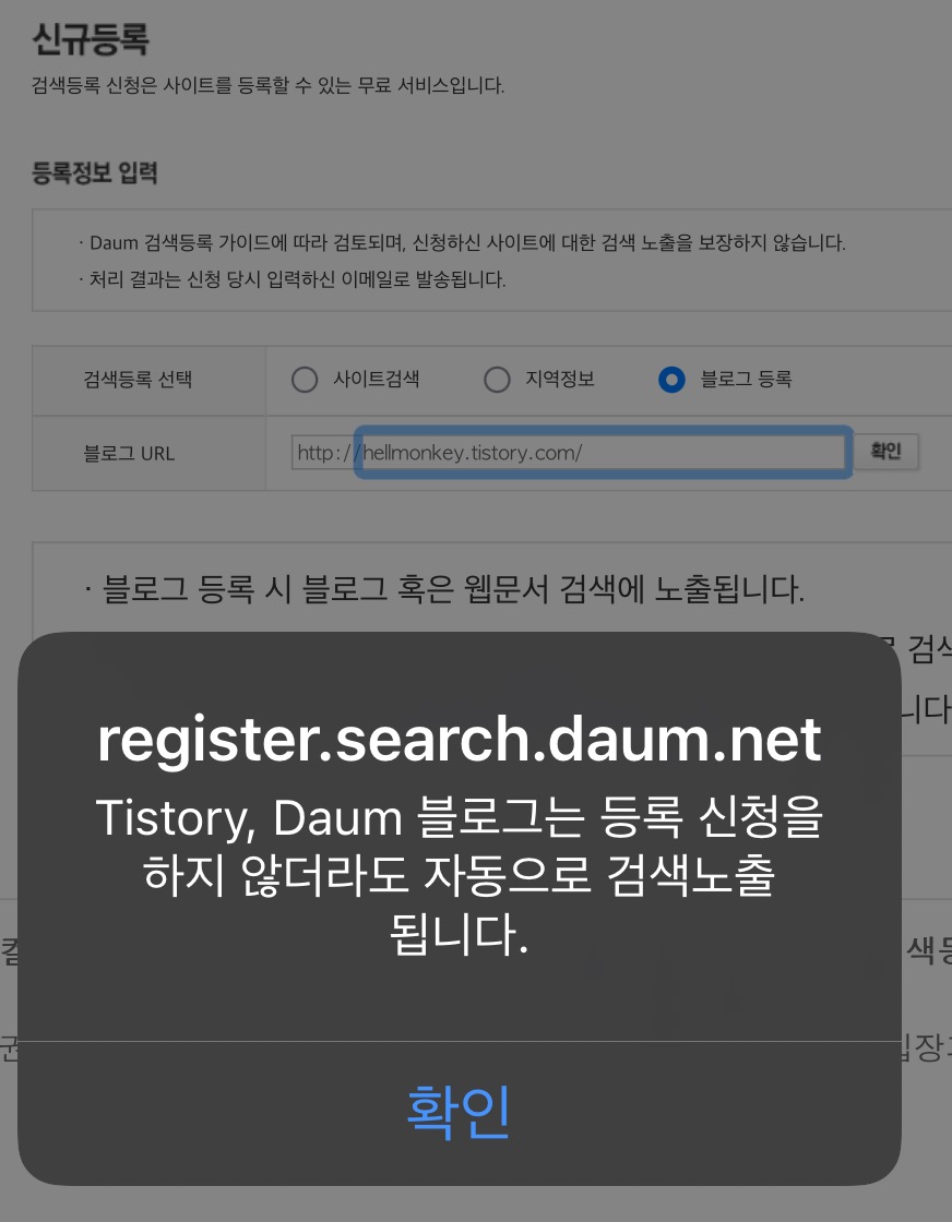 티스토리는 자동 검색 노출 됨