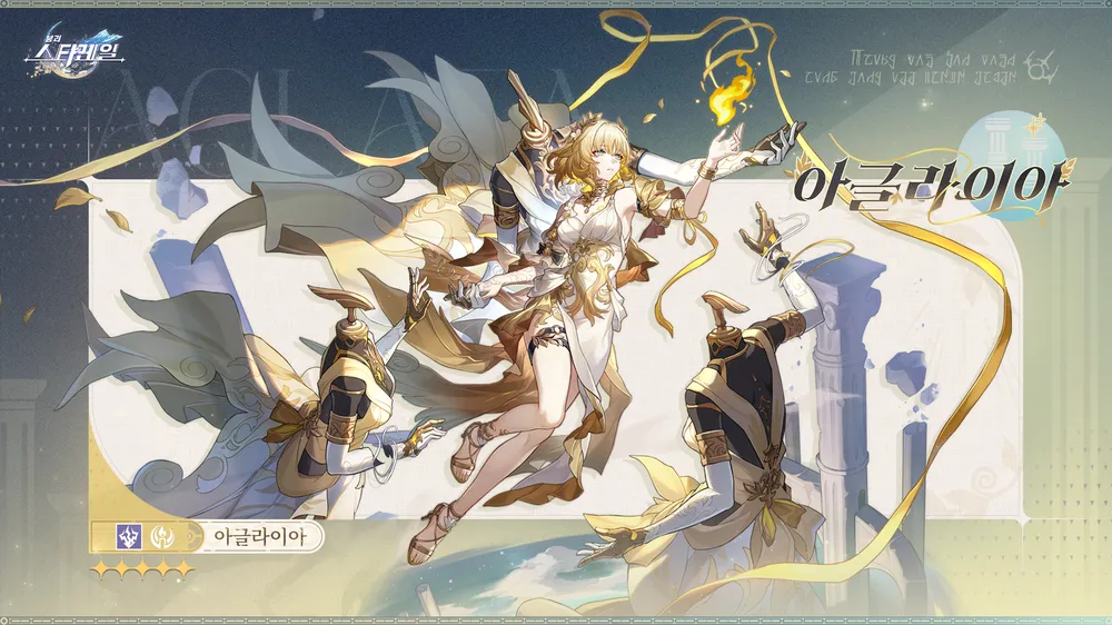 아글라이아 대표 일러스트