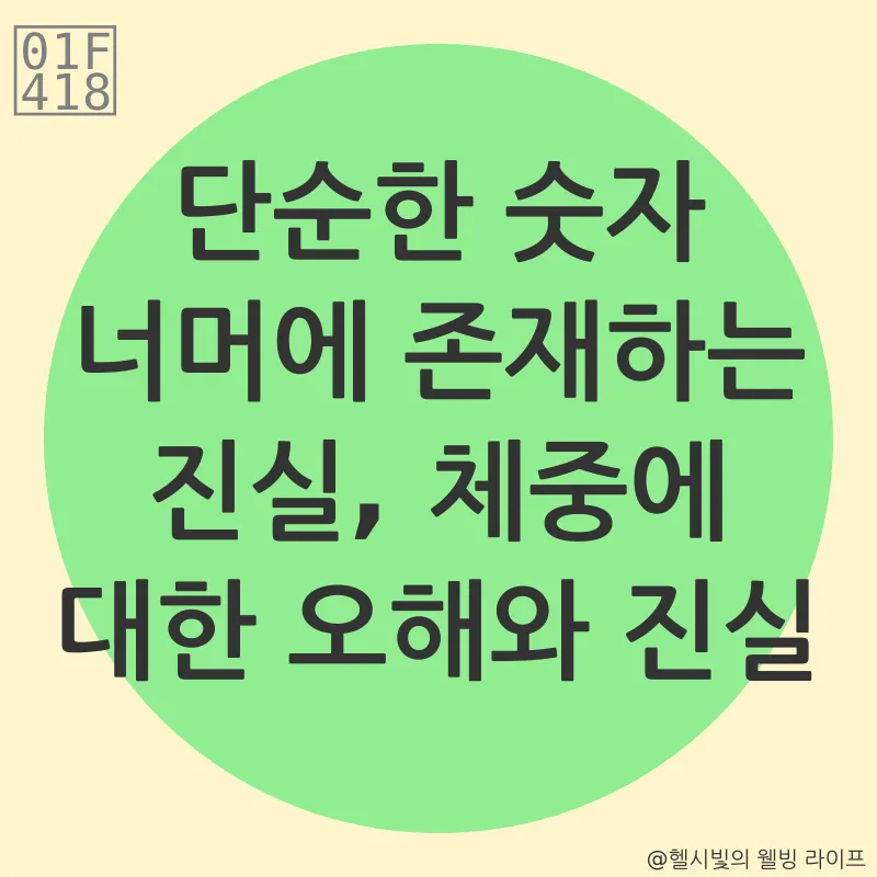 체중 관리_1