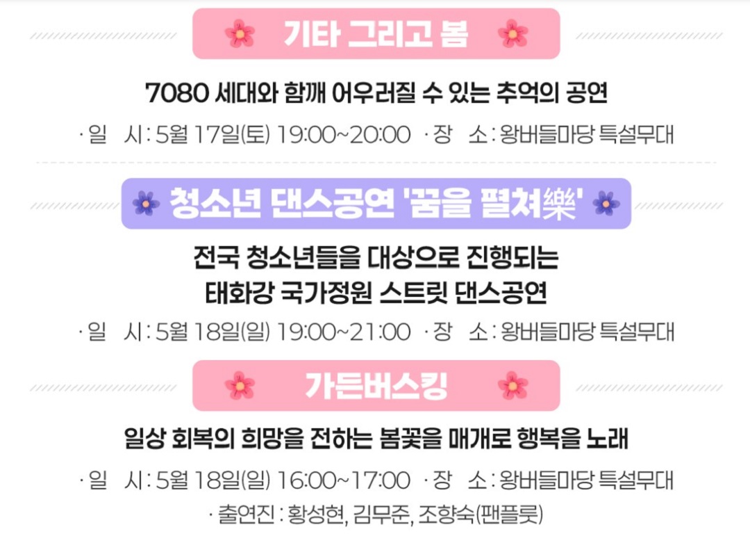 태화강 국가정원 봄꽃축제