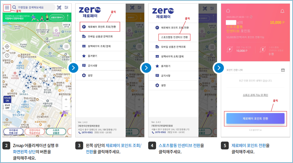 스포츠상품권-전환방법