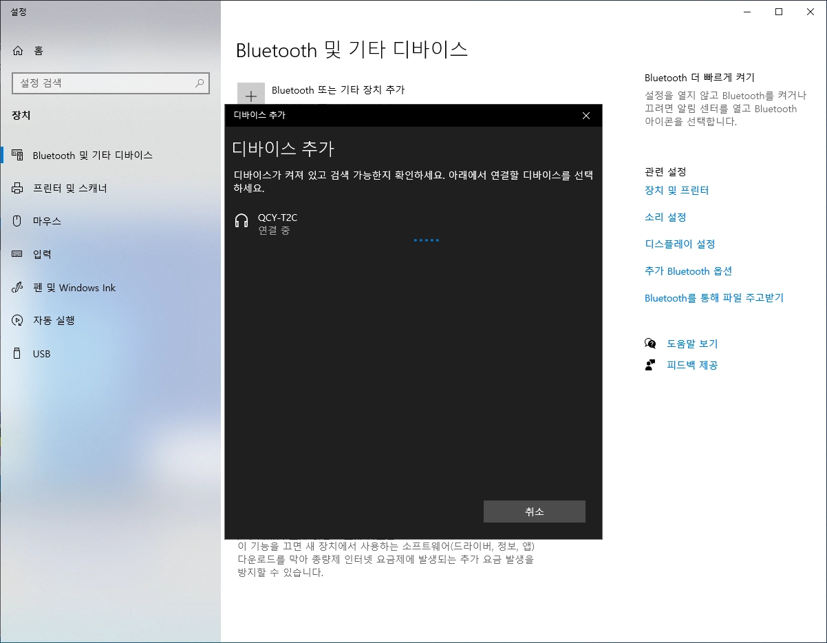 무선이어폰 연결 화면