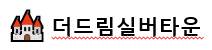 더드림