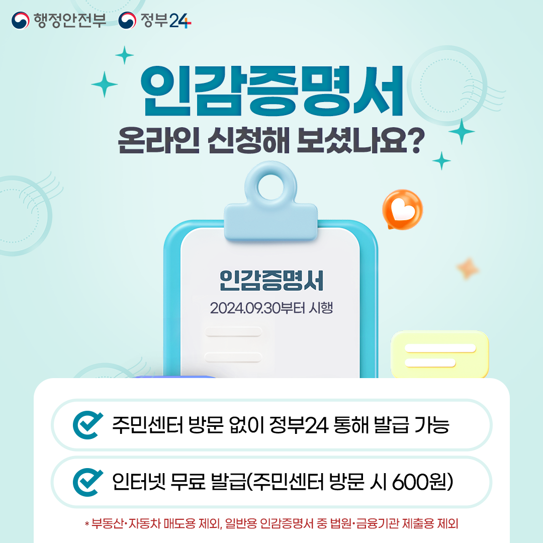 온라인 인감증명서 정부24 발급 방법