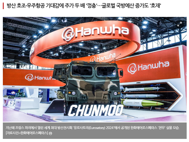 한화에어로스페이스 배당금