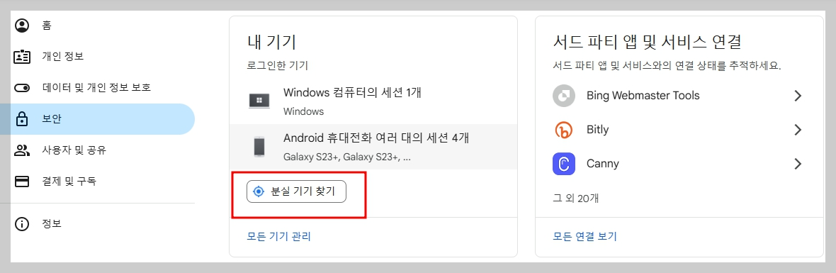 내 기기 찾기