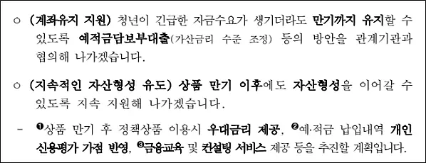 청년도약계좌-추가지원