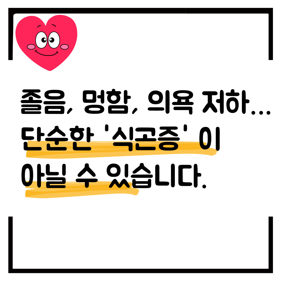 혈당 스파이크 졸음