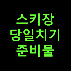 썸네일