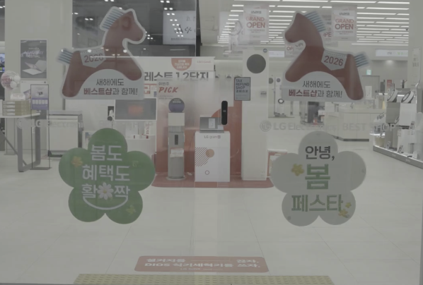 LG전자 베스트샵 매장 입구에 부착된 2026 안녕 봄 페스타 이벤트 안내와 방문을 마치는 모습