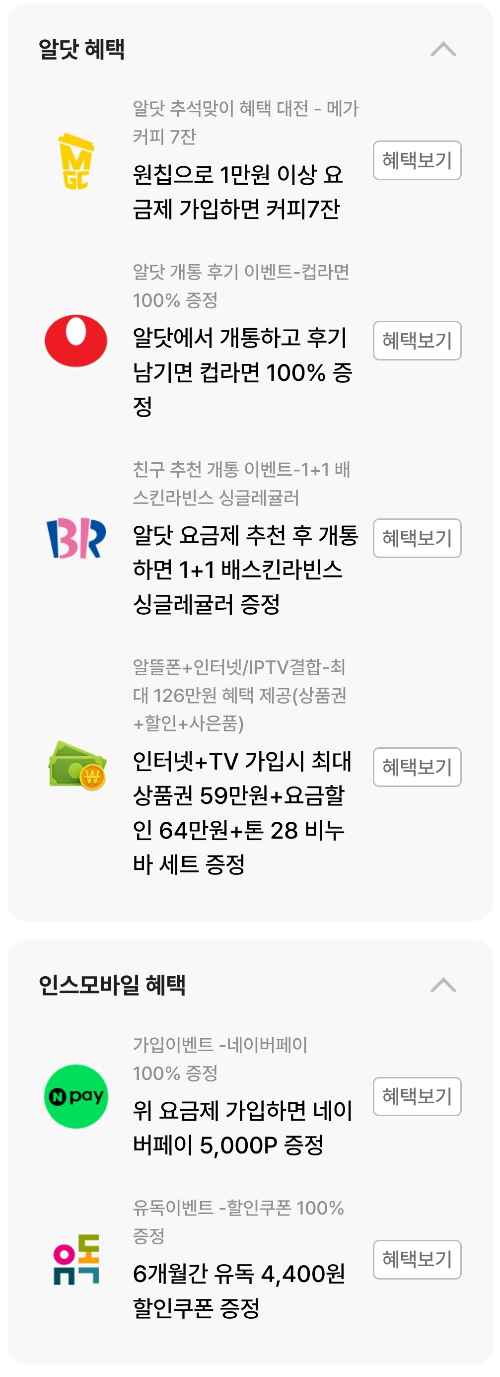 2024년+9월+알뜰폰+15GB+3Mbps+요금제+추천+인스모바일+추가혜택