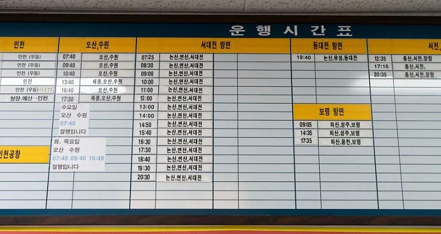 부여시외버스터미널 시간표