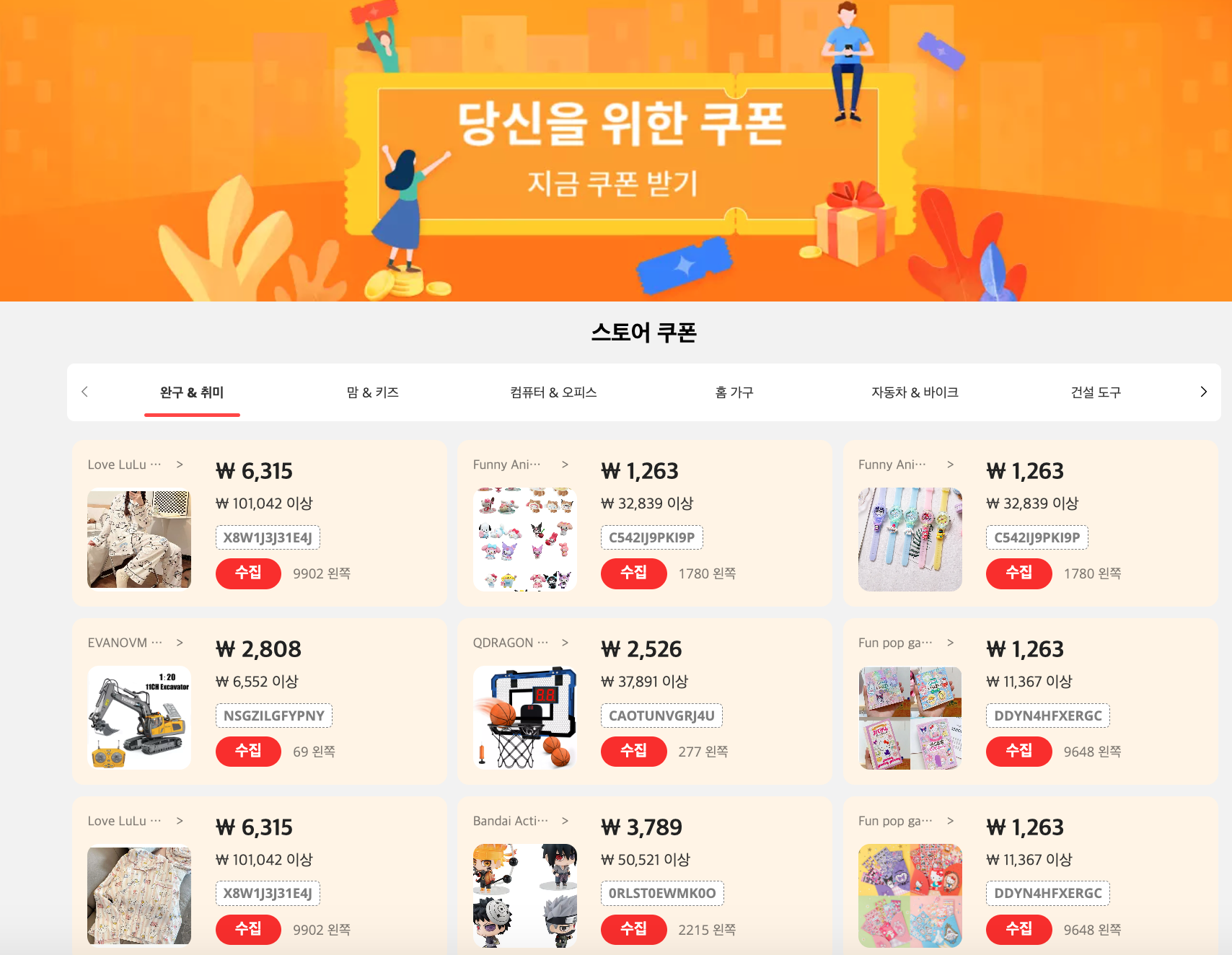 스토어 카테고리 쿠폰 알리