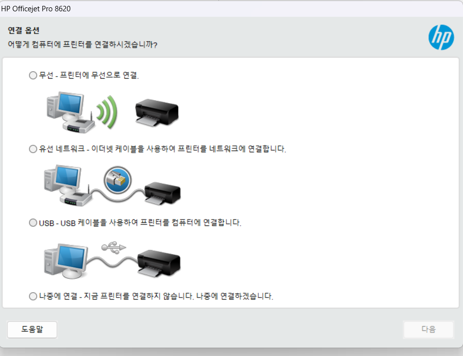 HP 프린터 드라이버 2024 최신 설치 방법 완벽 정리 9