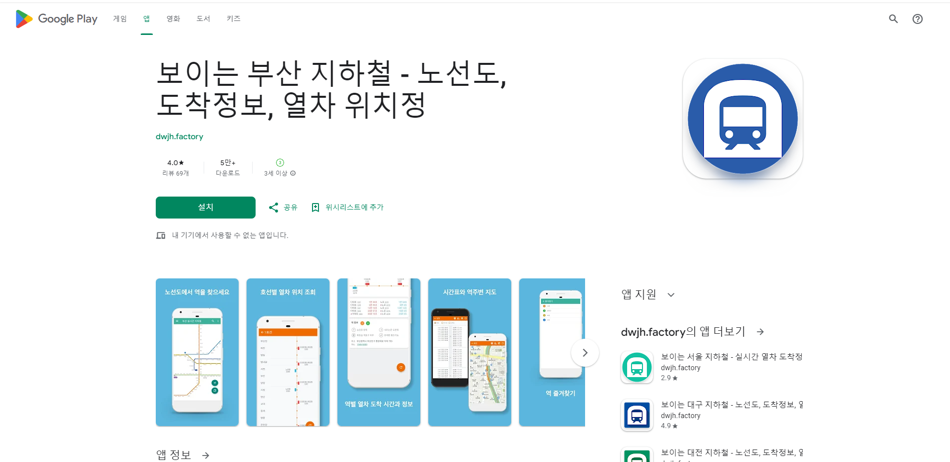 부산 지하철 노선도 보기 앱, 시간표 조회하기
