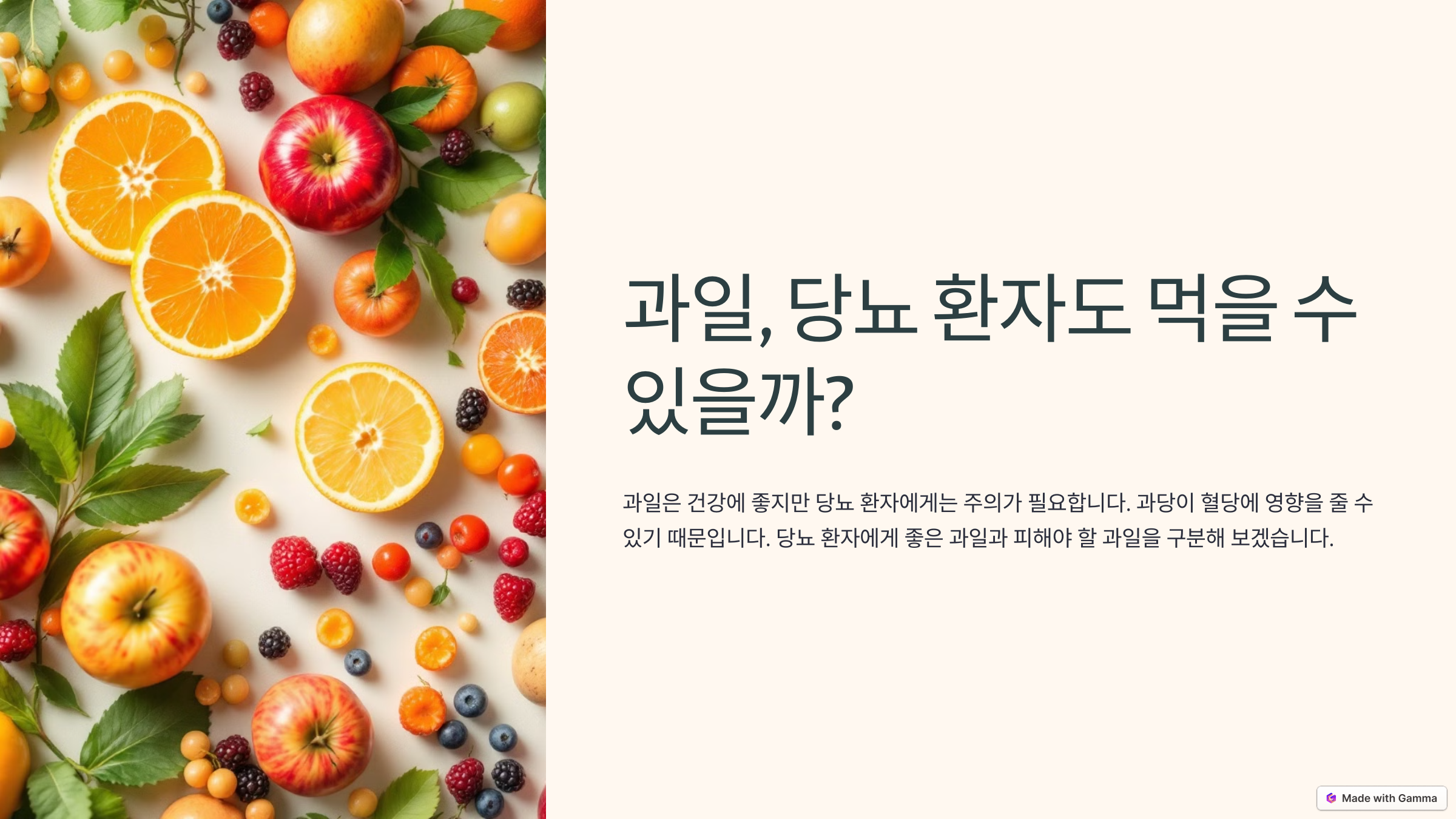 당뇨에 좋은 과일과 나쁜 과일 구분하기