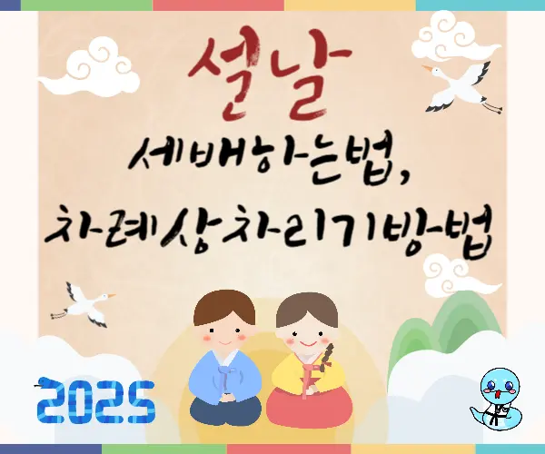 세배하는법