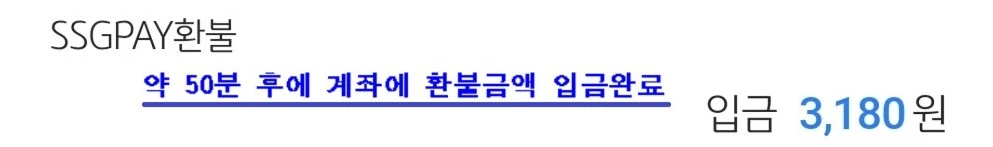 SSGMONEY 계좌출금 완료