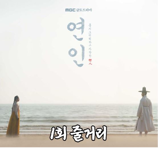 연인_1회