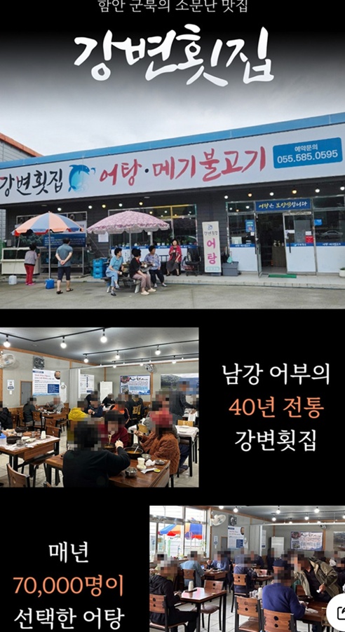 함안-메기불고기-어탕국수-강변횟집