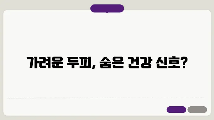 머리가 가려운 이유