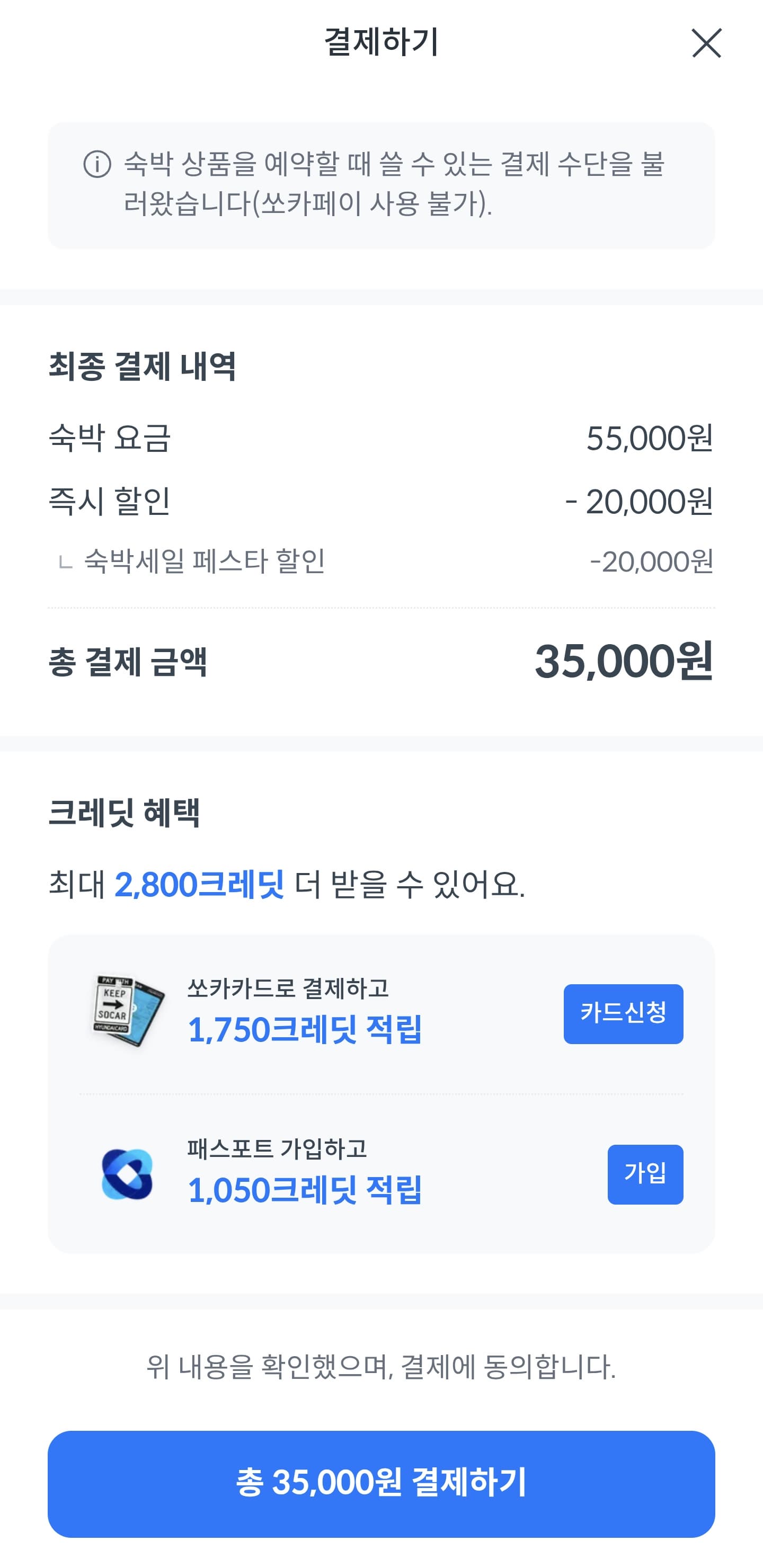 대한민국 숙박세일 페스타 쏘카 숙박 어플 화면 예시 2