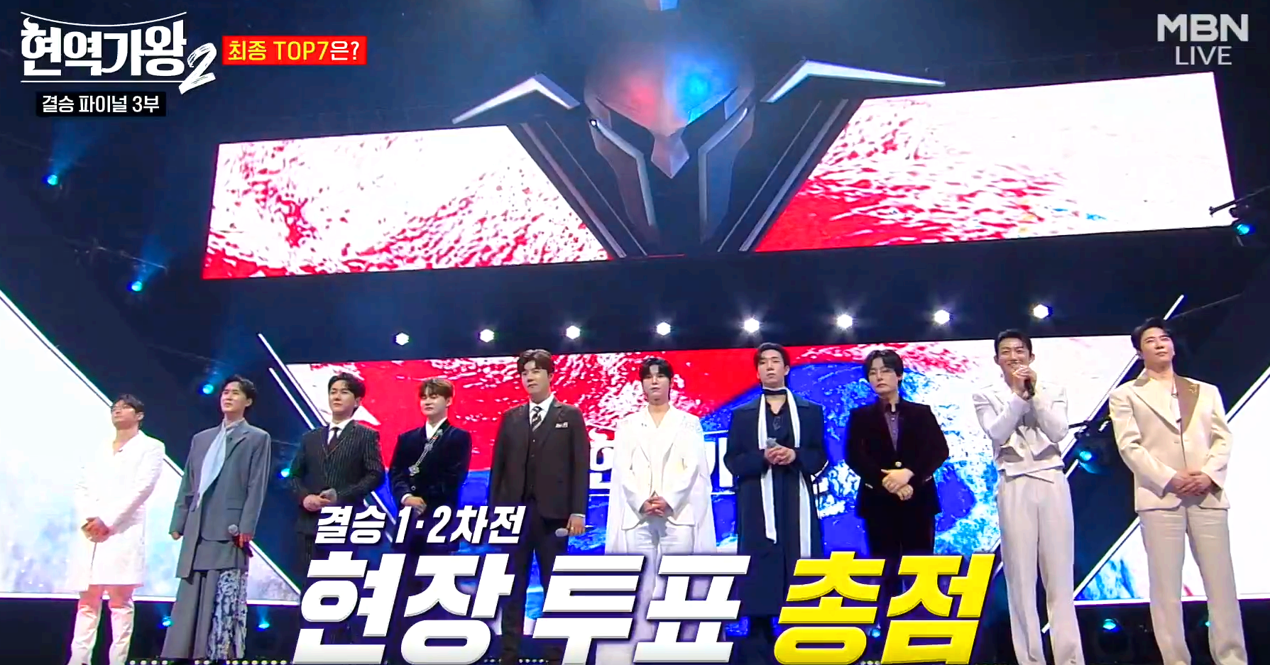 현역가왕 2 결승전