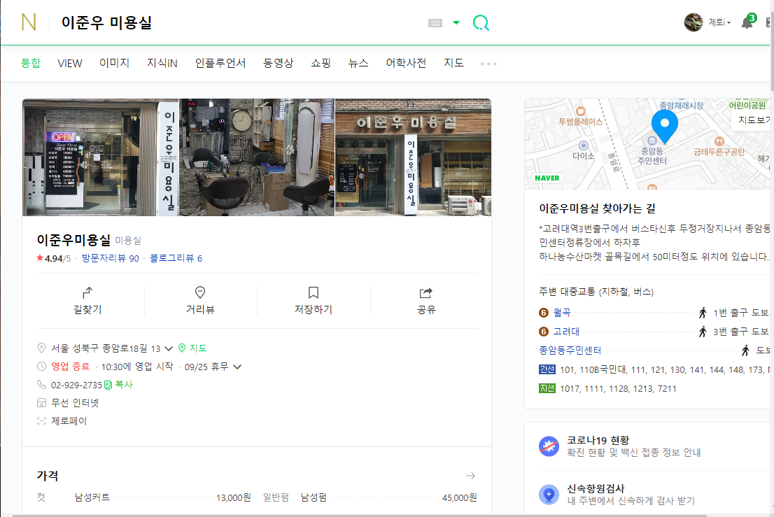 이준우 미용실