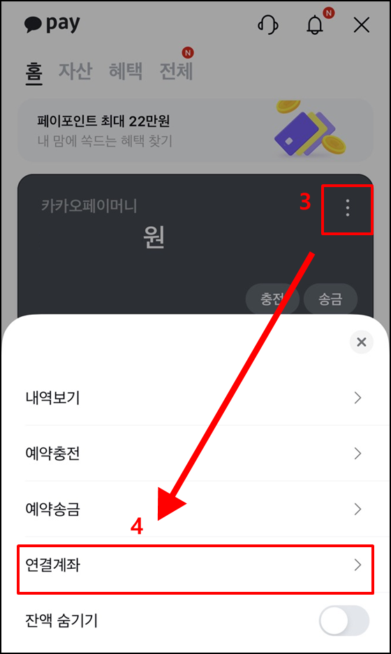 카카오페이연결계좌삭제