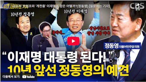 통일부장관 정동영 국회의원