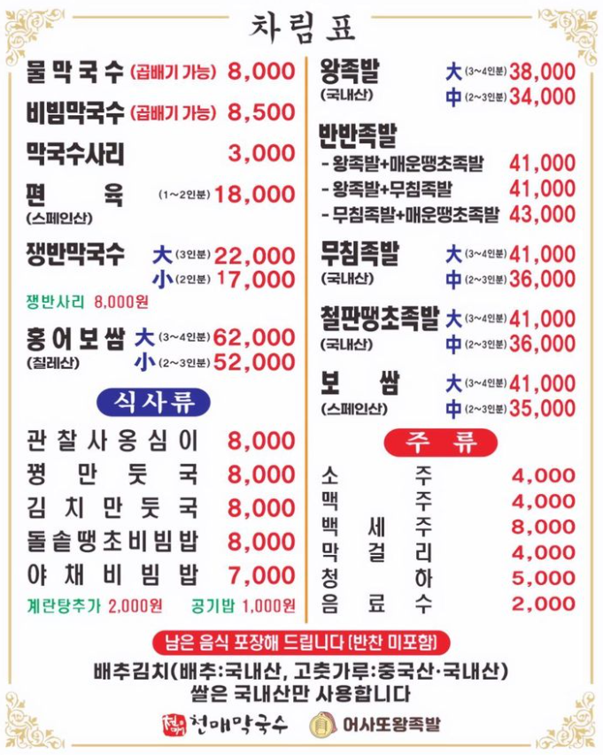 천매막국수 메뉴판