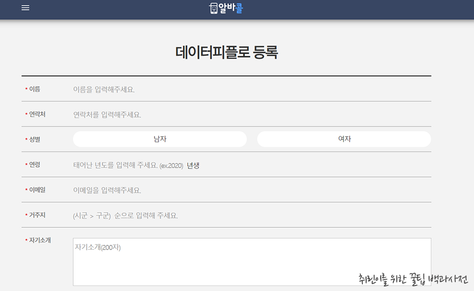 재택알바, 재택부업, 데이터라벨링 - 알바콜 데이터 피플