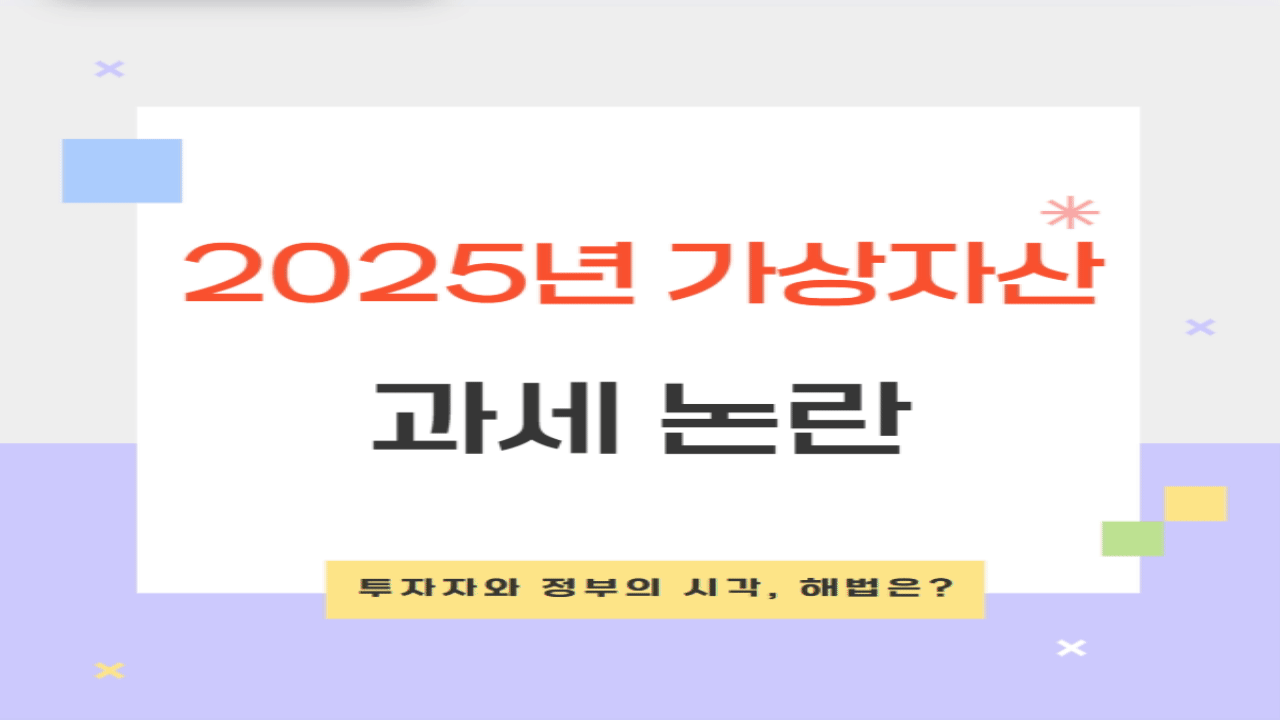 비트코인 과세
