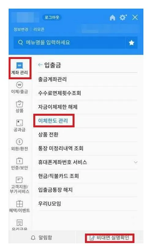 우리은행 이체한도 증액