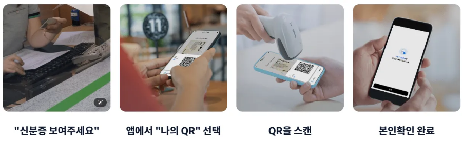 모바일주민등록증 사용처 관공서